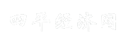 四平经济网